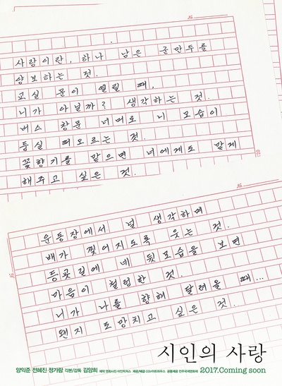 诗人的爱的海报-预告海报 韩国