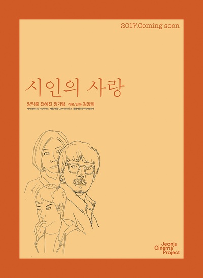 诗人的爱的海报-预告海报 韩国