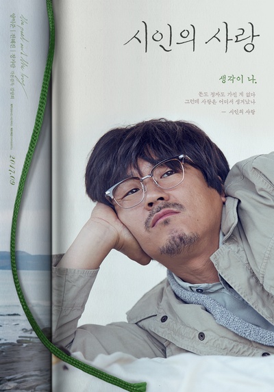 诗人的爱的海报-角色海报 韩国
