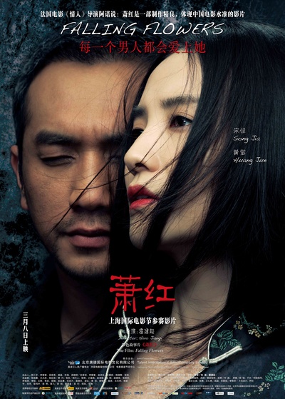 萧红的海报-正式海报 中国大陆