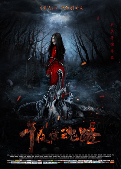 午夜惊魂路的海报-正式海报 中国大陆