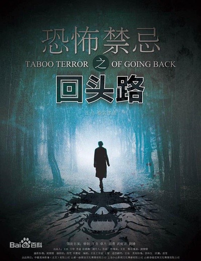 午夜惊魂路的海报-正式海报