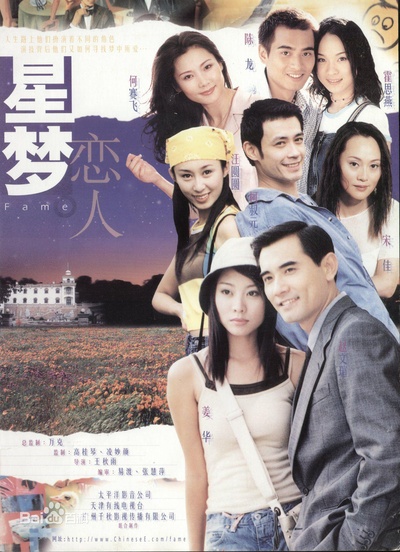 星梦恋人的海报-正式海报