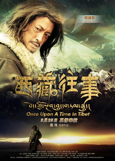 西藏往事的海报-角色海报 中国大陆