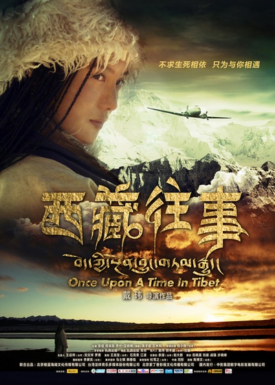 西藏往事的海报-角色海报 中国大陆