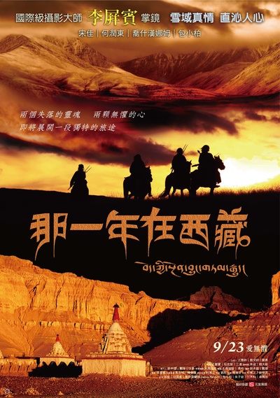 西藏往事的海报-正式海报 台灣