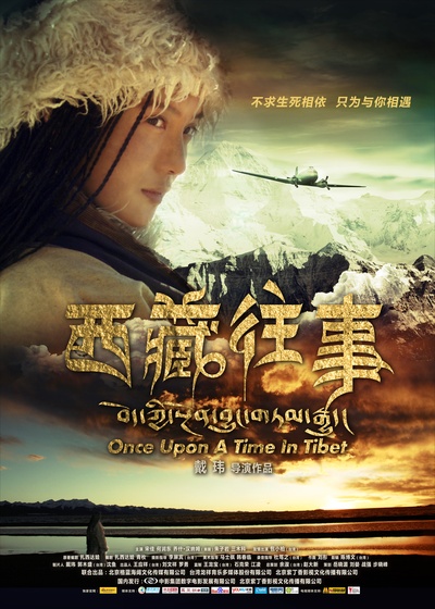 西藏往事的海报-角色海报 中国大陆