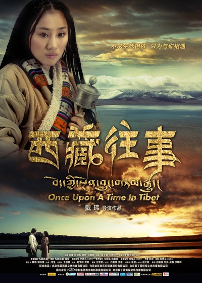 西藏往事的海报-角色海报 中国大陆