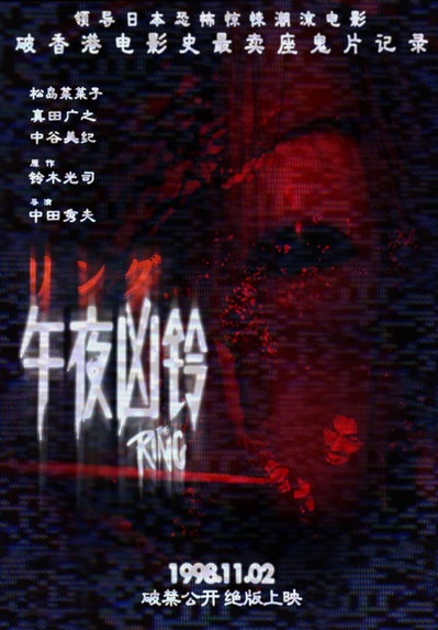 午夜凶铃的海报-正式海报 中国大陆