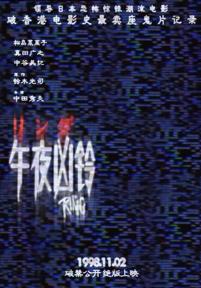 午夜凶铃的海报-正式海报 中国大陆