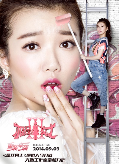 极品女士 第三季的海报-正式海报