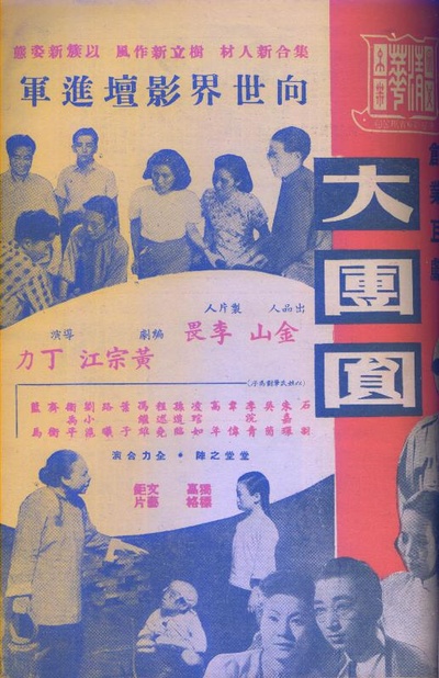 大团圆的海报-正式海报