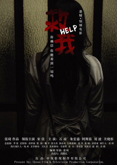 救我的海报-预告海报