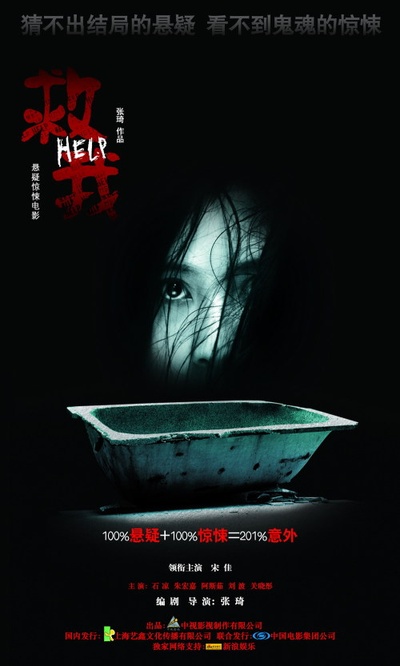 救我的海报-其他海报 中国大陆