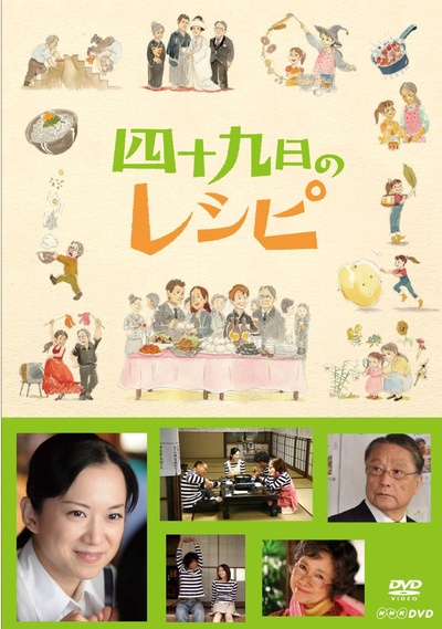 四十九天的菜谱的海报-其他海报 日本