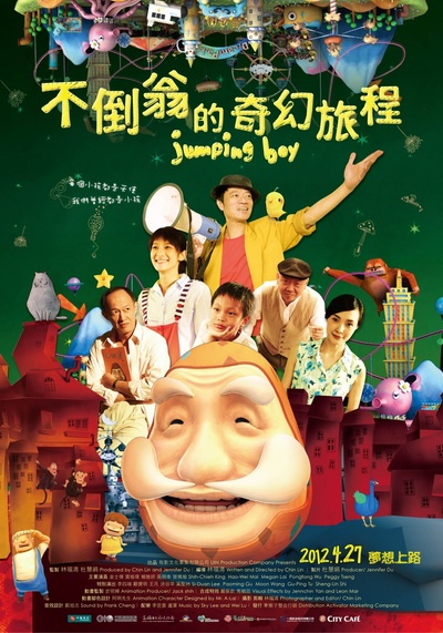 不倒翁的奇幻旅程的海报-正式海报