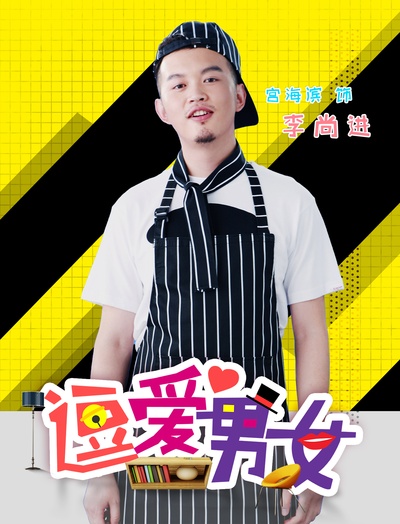 青年旅舍的海报-角色海报