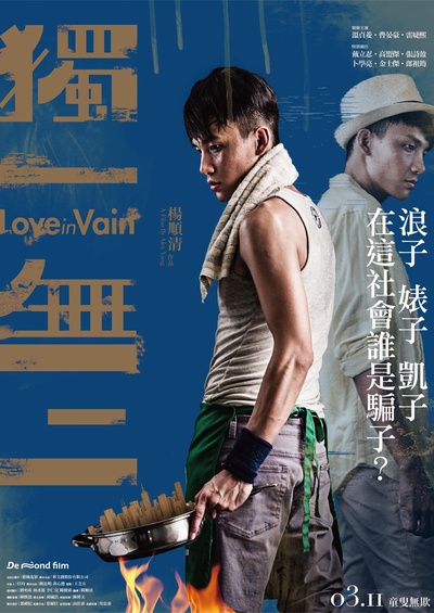 独一无二的海报-正式海报