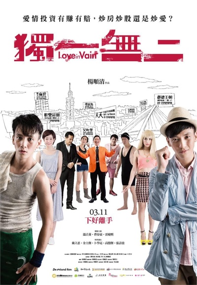 独一无二的海报-正式海报