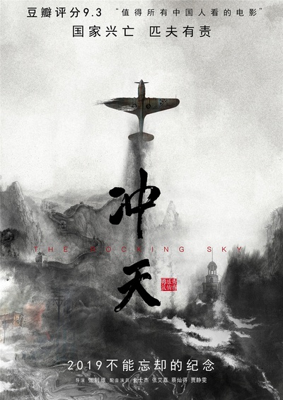 冲天的海报-预告海报 中国大陆