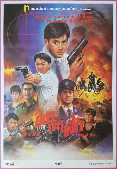 冲天小子的海报-正式海报 泰国