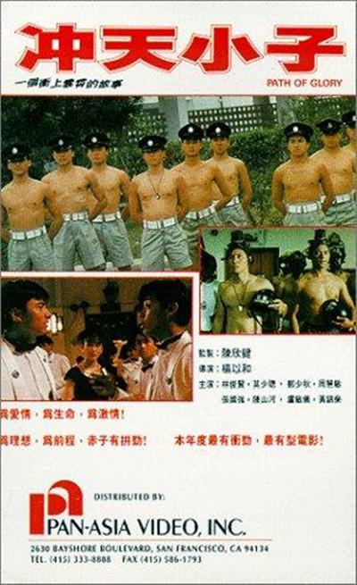 冲天小子的海报-其他海报