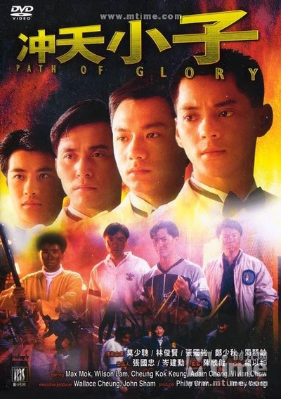 冲天小子的海报-其他海报