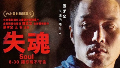 失魂的海报-角色海报