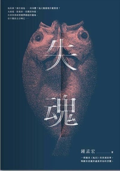 失魂的海报-其他海报 台灣