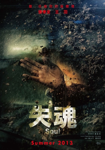 失魂的海报-预告海报 台灣