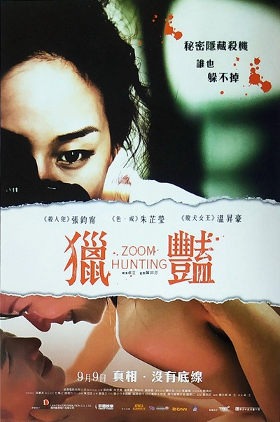 猎艳的海报-正式海报 中国香港
