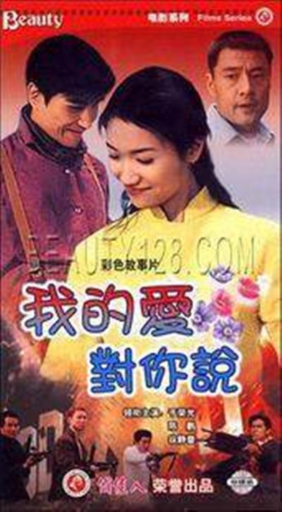 我的爱对你说的海报-正式海报