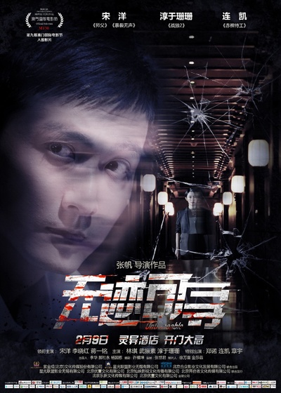 无迹可寻的海报-正式海报 中国大陆