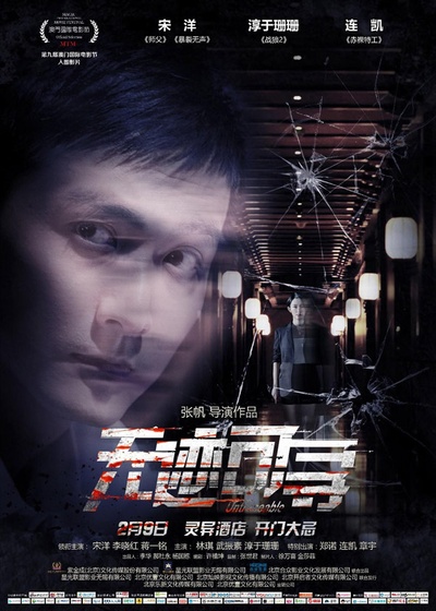 无迹可寻的海报-正式海报
