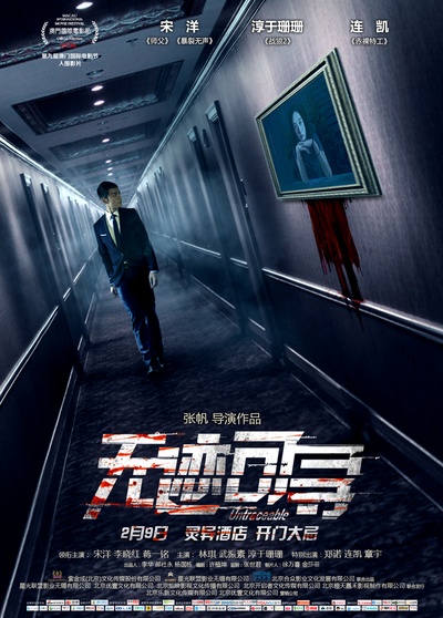 无迹可寻的海报-预告海报 中国大陆