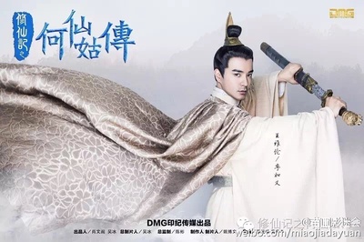 修仙记之何仙姑传的海报-角色海报 中国大陆