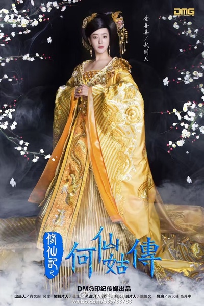 修仙记之何仙姑传的海报-角色海报 中国大陆