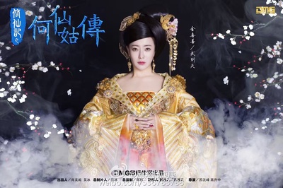 修仙记之何仙姑传的海报-角色海报 中国大陆