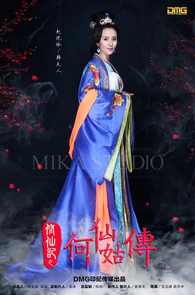 修仙记之何仙姑传的海报-角色海报 中国大陆