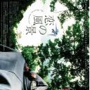 恋之风景