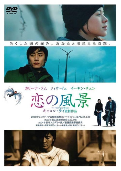 恋之风景的海报-正式海报