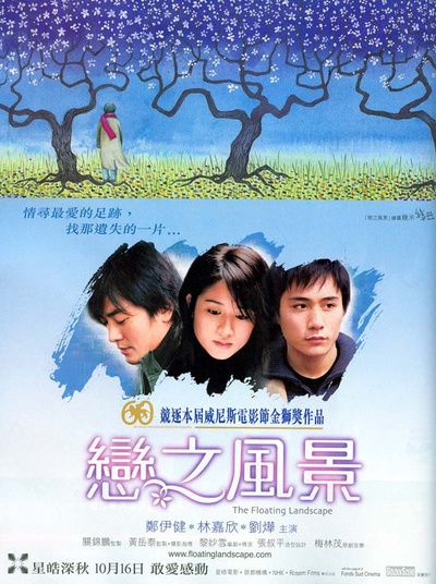恋之风景的海报-正式海报