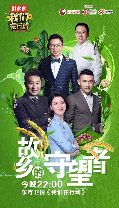 我们在行动 第二季的海报-正式海报 中国大陆