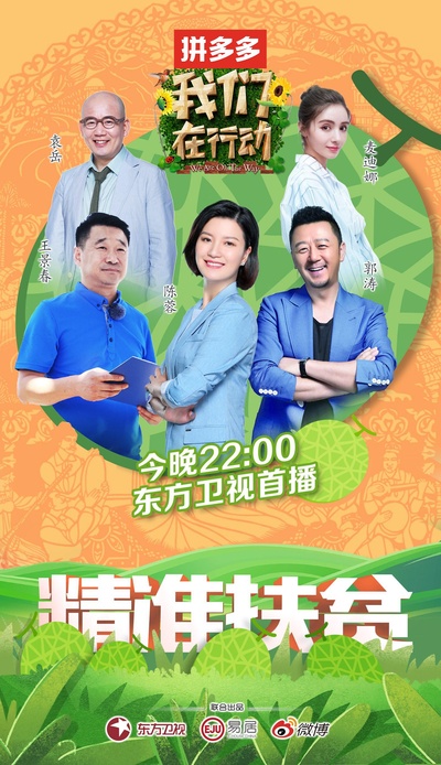 我们在行动 第二季的海报-正式海报