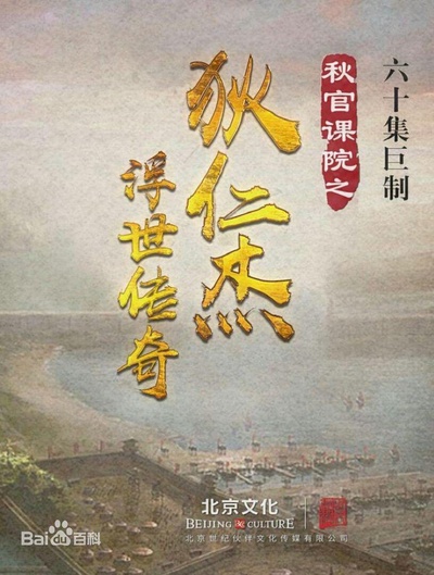 秋官课院之狄仁杰浮世传奇的海报-正式海报