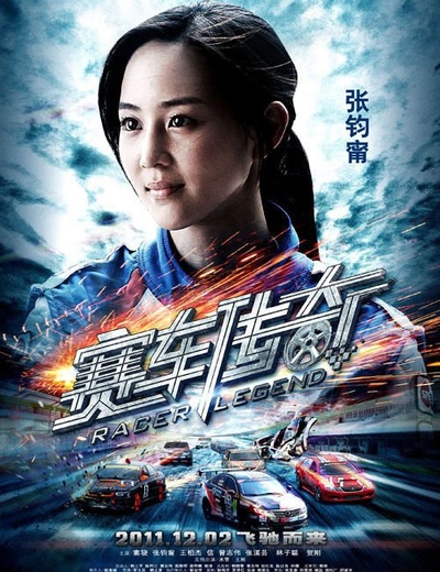 赛车传奇的海报-角色海报