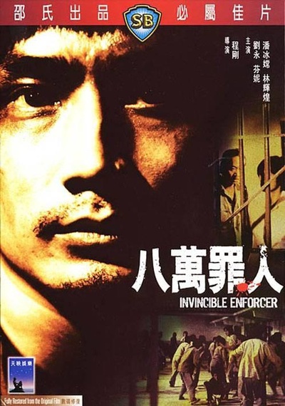 八万罪人的海报-其他海报