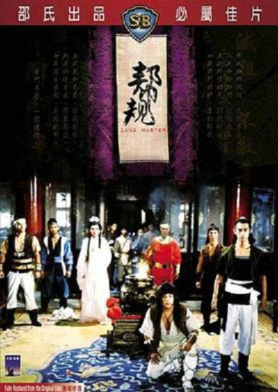 帮规的海报-其他海报