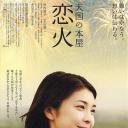 天国之恋火