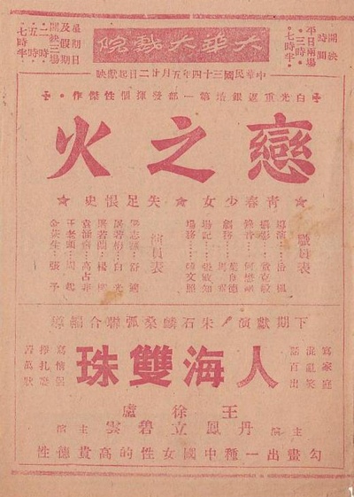 恋之火的海报-正式海报